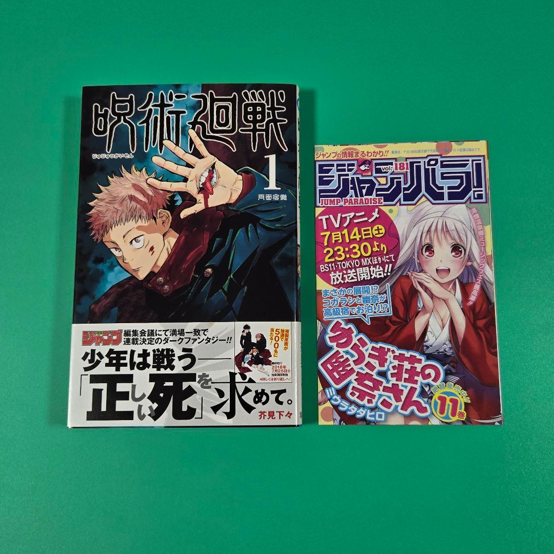 【値下げ】呪術廻戦　0.1.2巻　初版3冊セット　帯、ジャンパラ付き