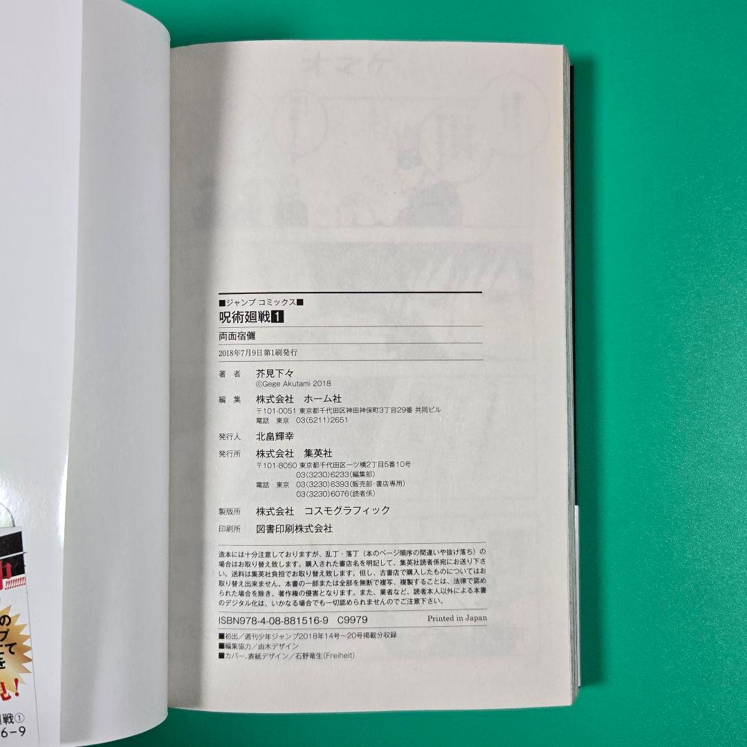 【値下げ】呪術廻戦　0.1.2巻　初版3冊セット　帯、ジャンパラ付き