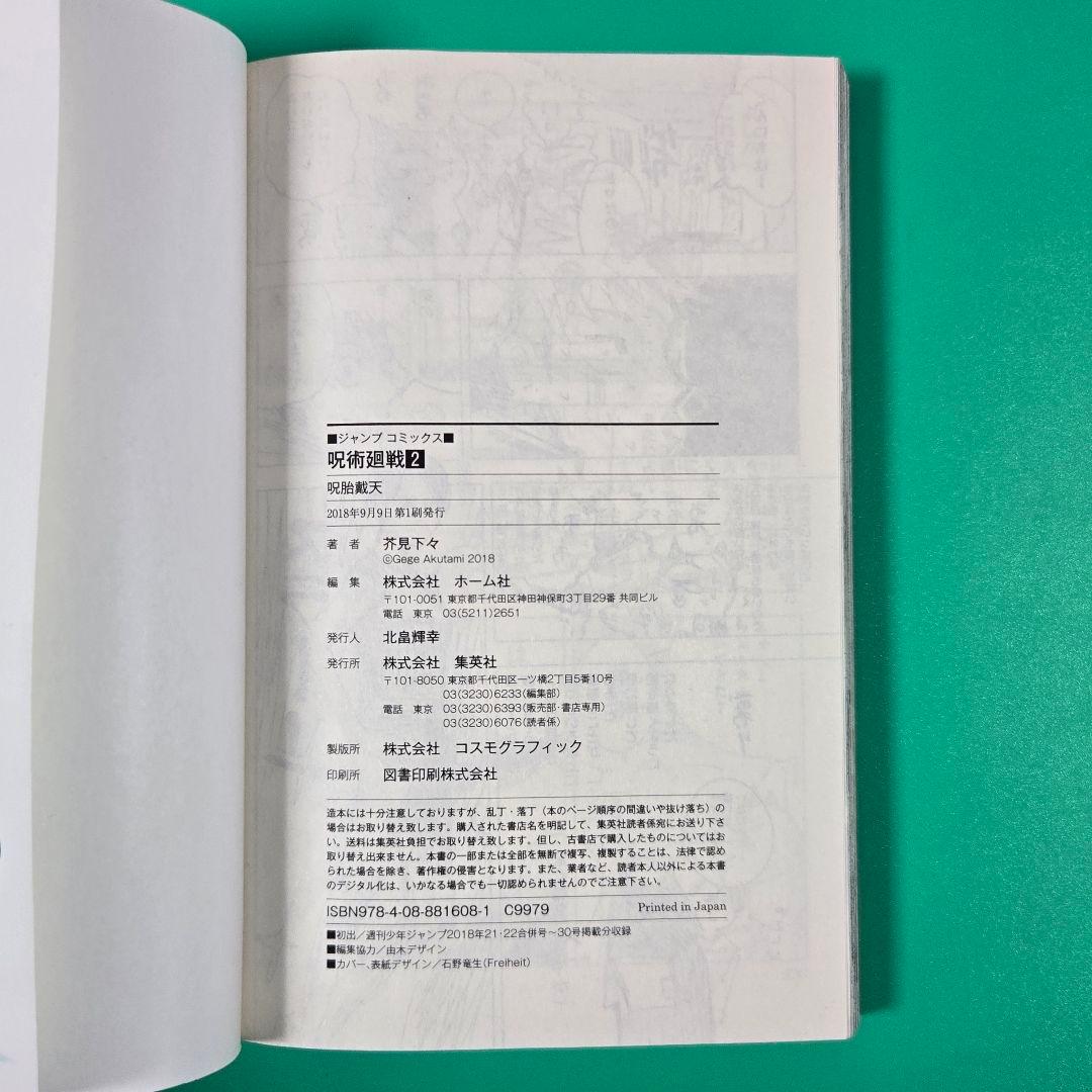 【値下げ】呪術廻戦　0.1.2巻　初版3冊セット　帯、ジャンパラ付き