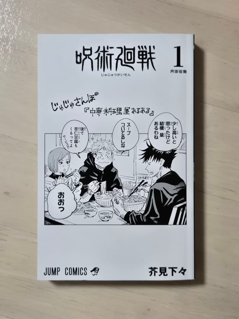 【値下げ】呪術廻戦　0.1.2巻　初版3冊セット　帯、ジャンパラ付き