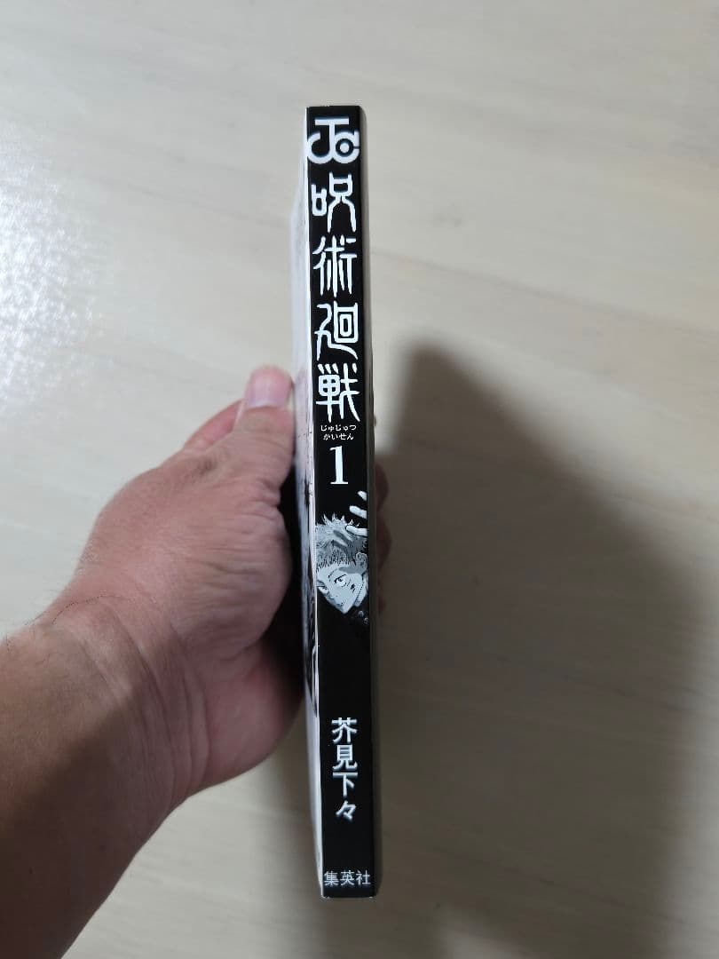 【値下げ】呪術廻戦　0.1.2巻　初版3冊セット　帯、ジャンパラ付き