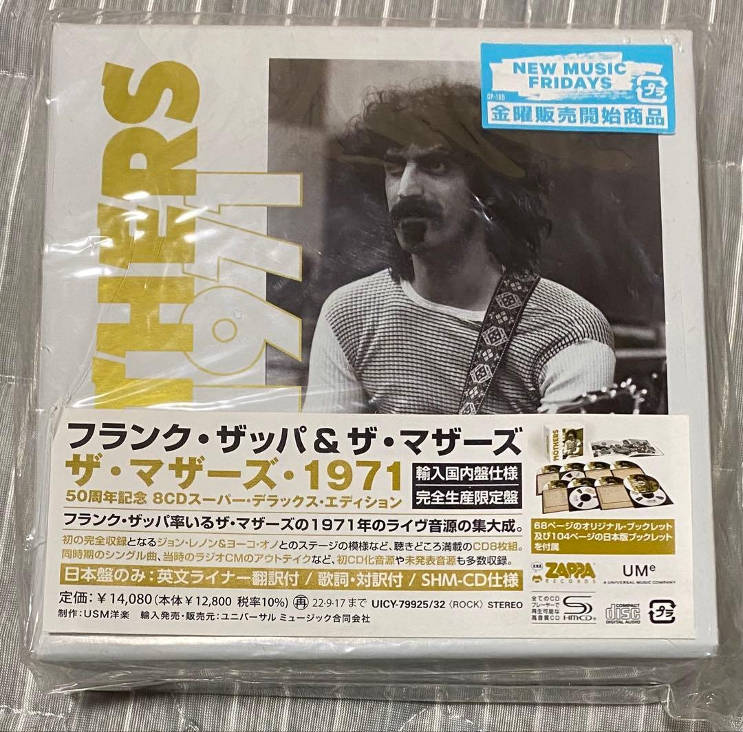 フランクザッパ&ザ・マザーズ：1971 8CD スーパーデラックスエディション