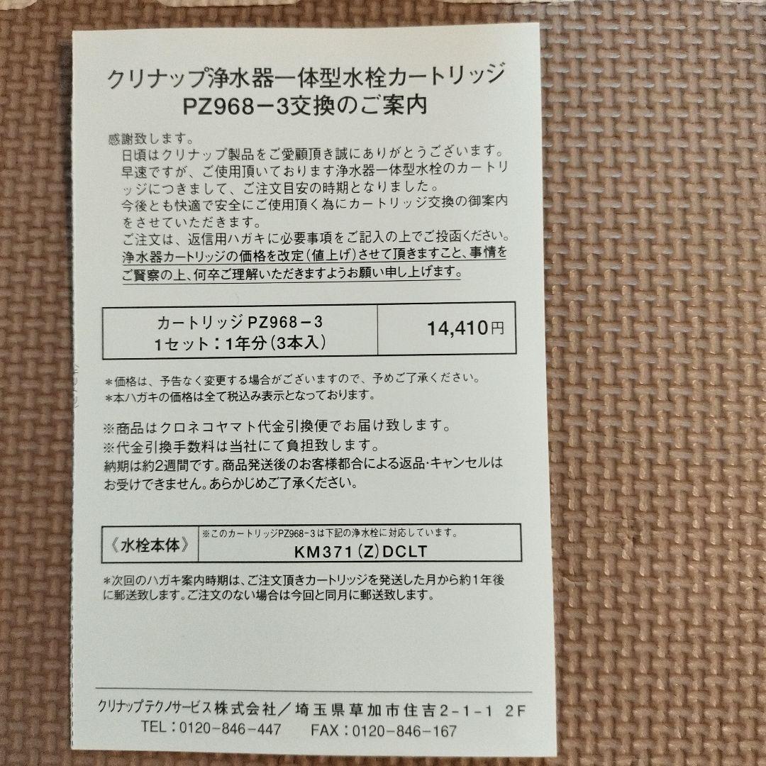 KVK クリアスリム専用浄水カートリッジ PZ968