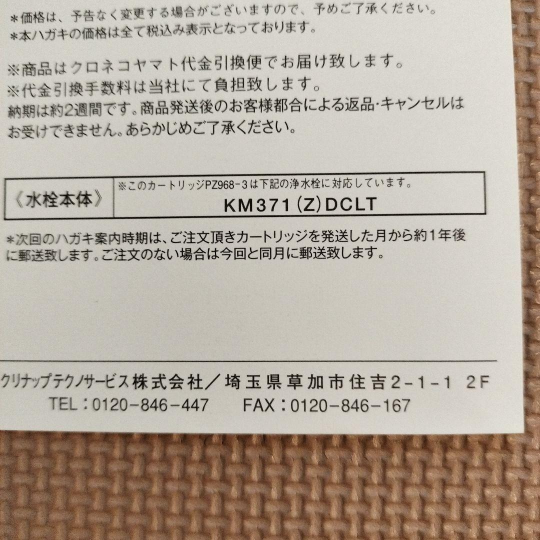 KVK クリアスリム専用浄水カートリッジ PZ968