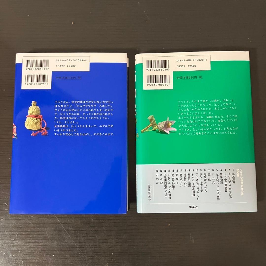 少年少女 世界名作の森 全20巻セット