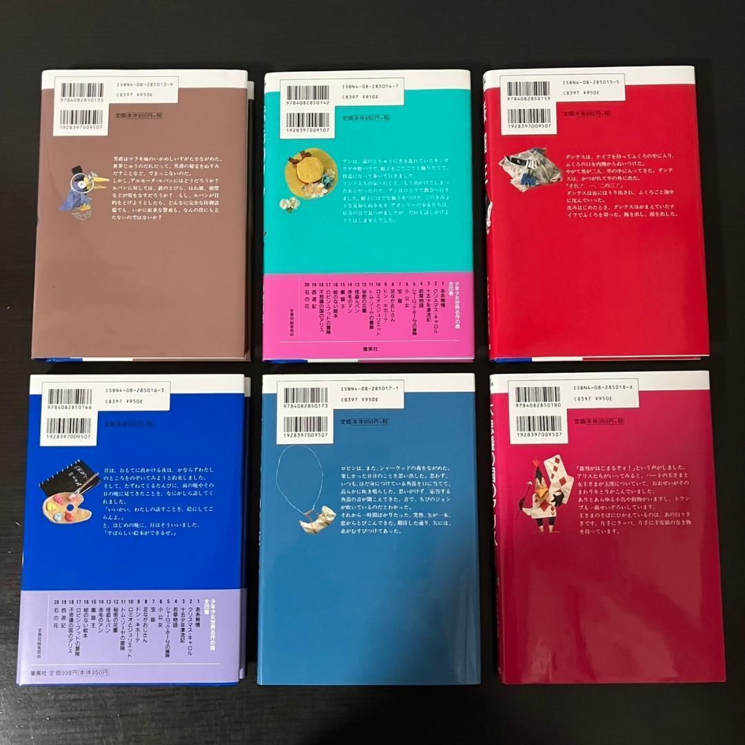 少年少女 世界名作の森 全20巻セット