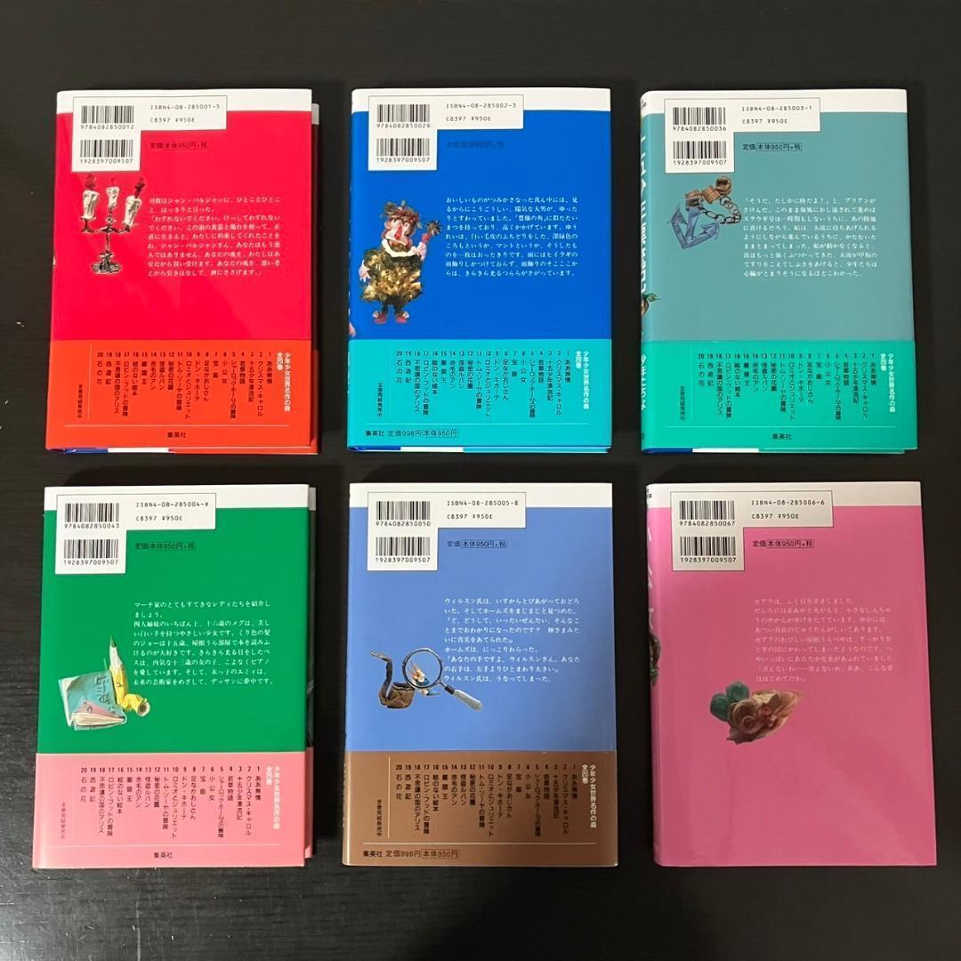 少年少女 世界名作の森 全20巻セット