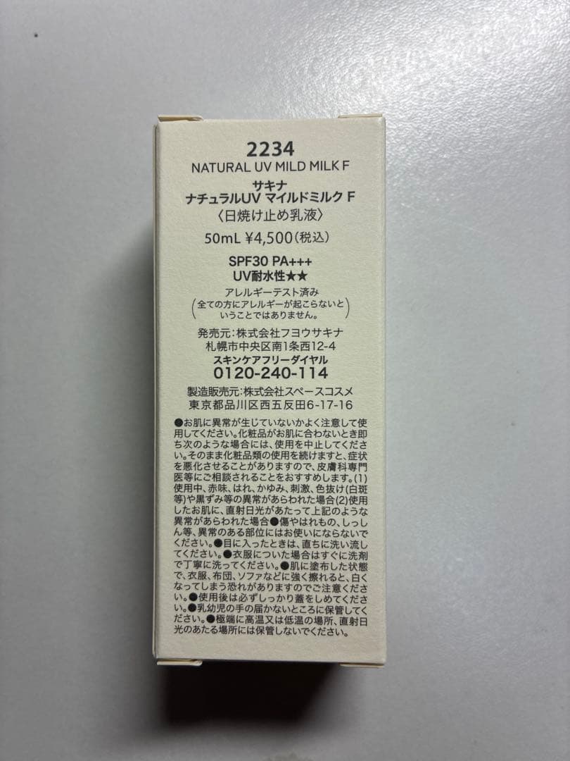 サキナ　ＵＶ,ファンデーション、パウダーレフィル