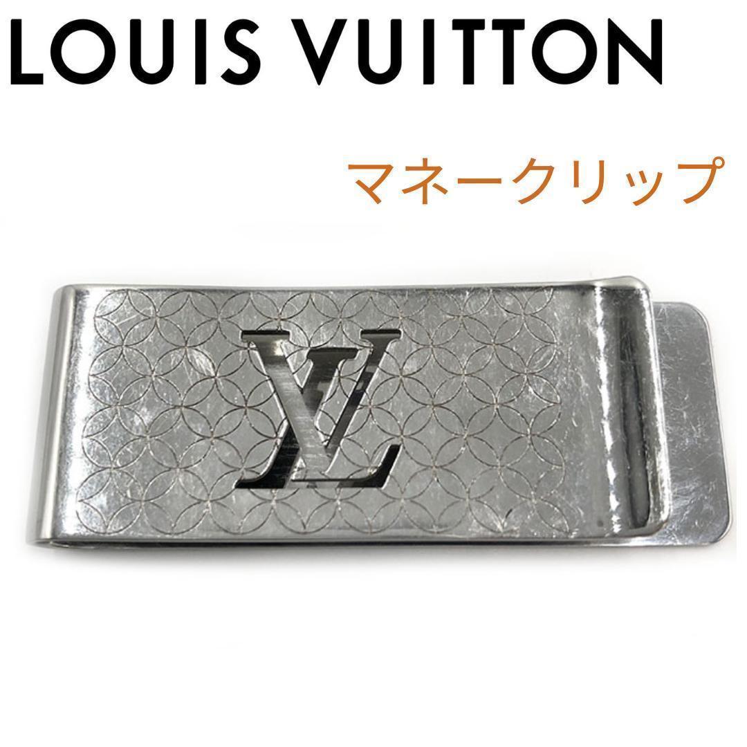 ルイヴィトン マネークリップ ビルクリップ シャンゼリゼ パンス・ピエ シルバー