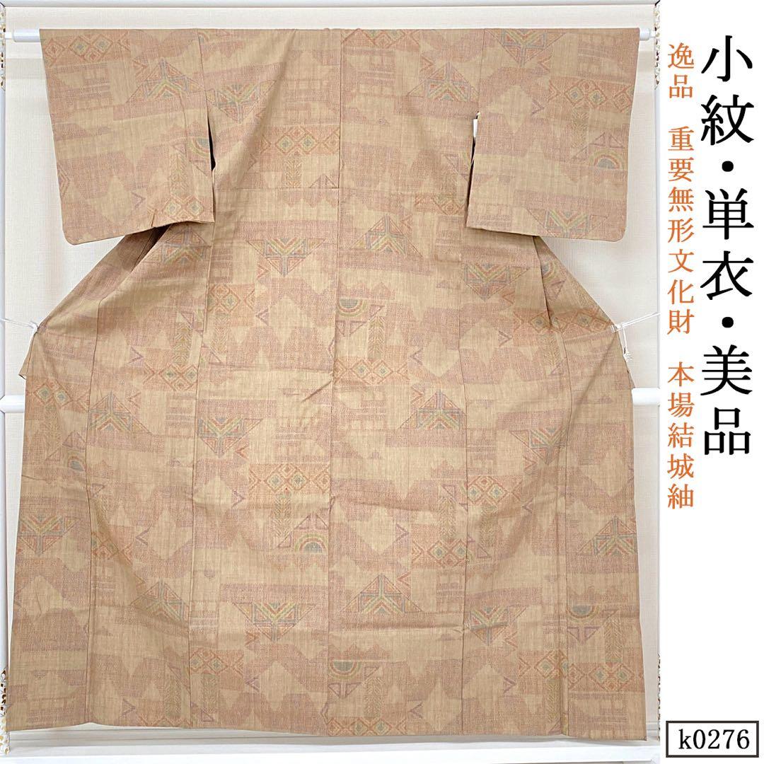 ⭐︎ K0276 単衣 美品 逸品 正絹 本場結城紬 重要無形文化財 居敷当付