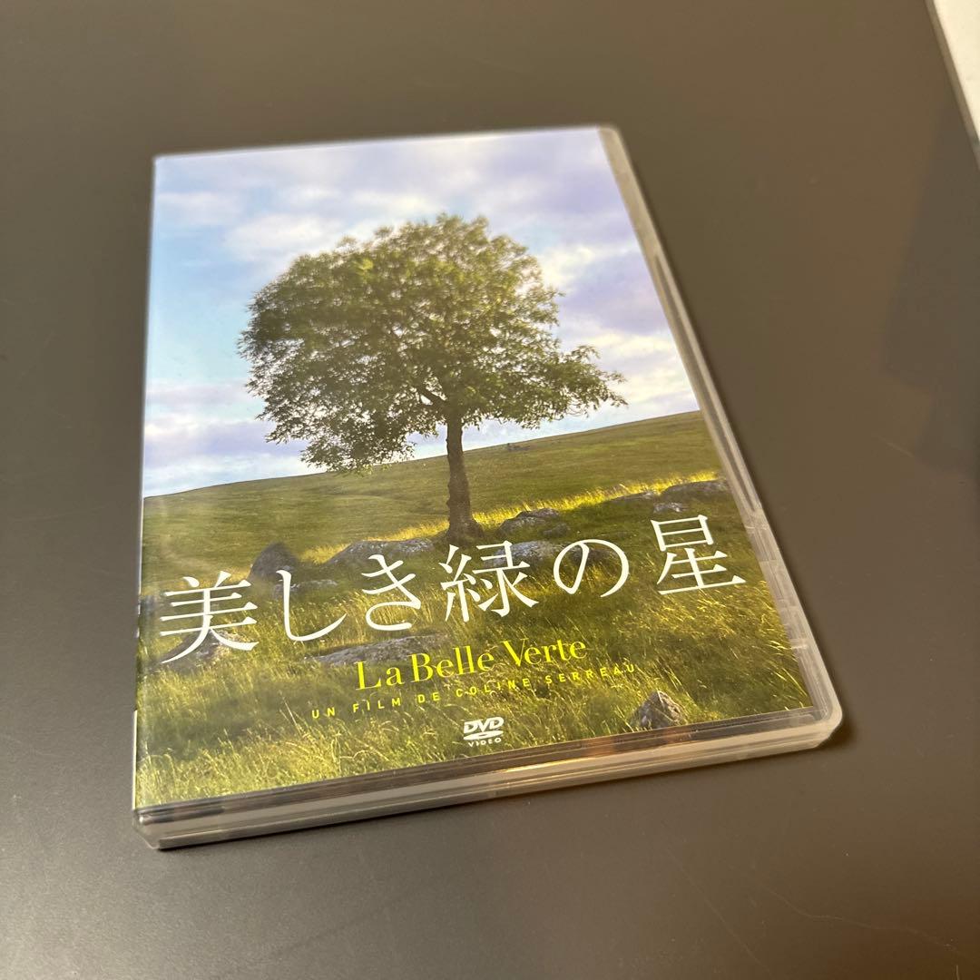 【オススメ】美しき緑の星 DVD
