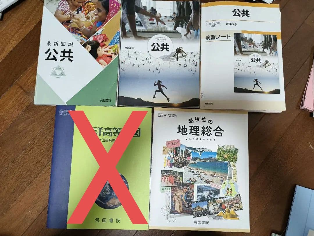 バラ売り　教科書・参考書セット