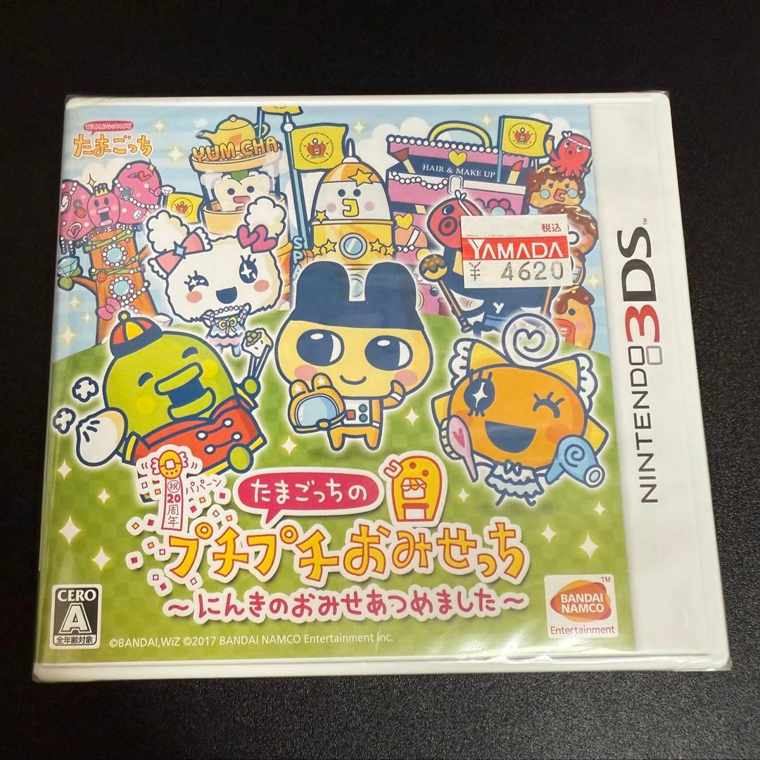 3DS たまごっちのプチプチおみせっち〜にんきのおみせあつめました〜 新品未開封