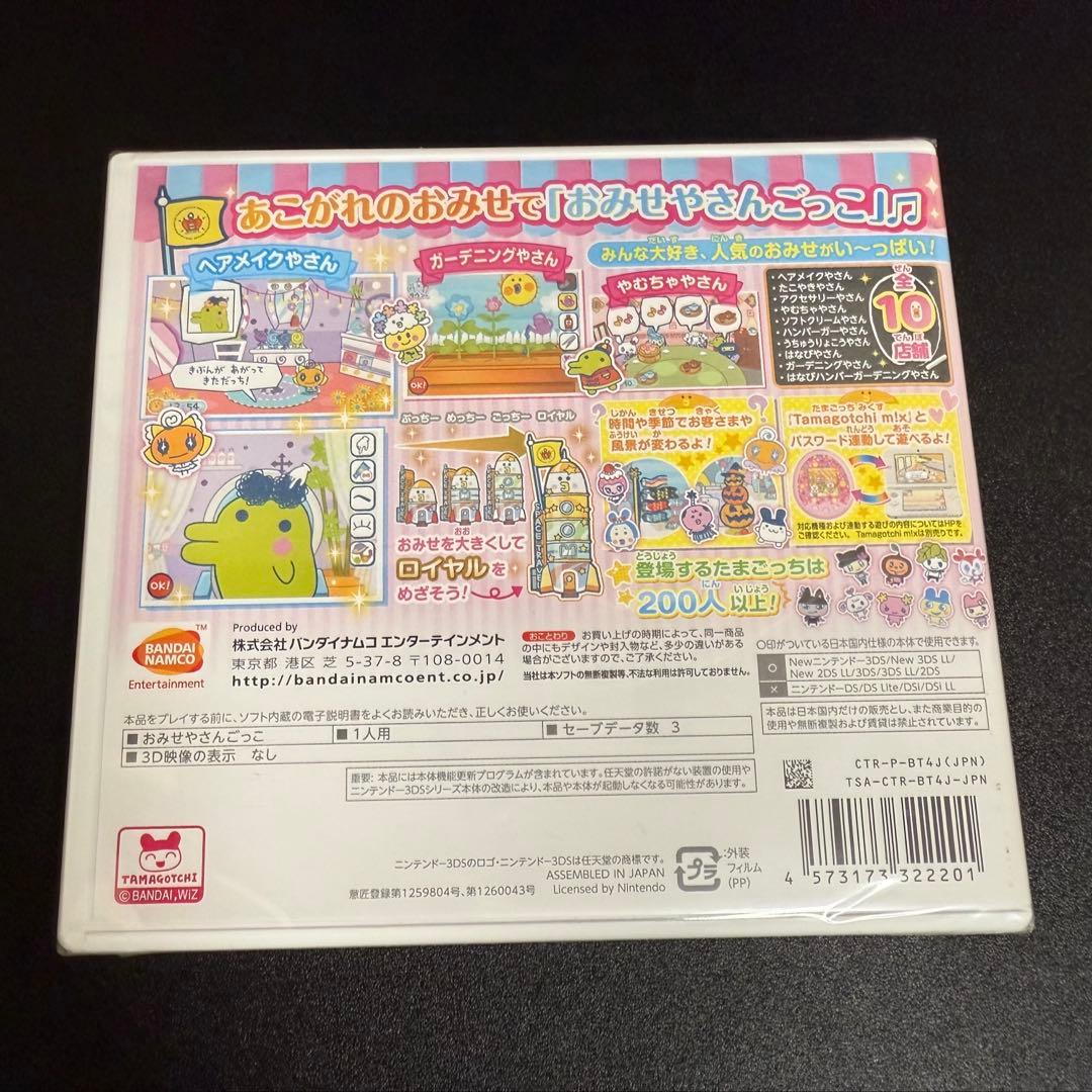 3DS たまごっちのプチプチおみせっち〜にんきのおみせあつめました〜 新品未開封