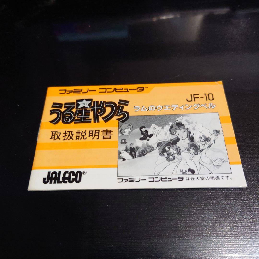 ファミコンソフト うる星やつら 箱、説明あり