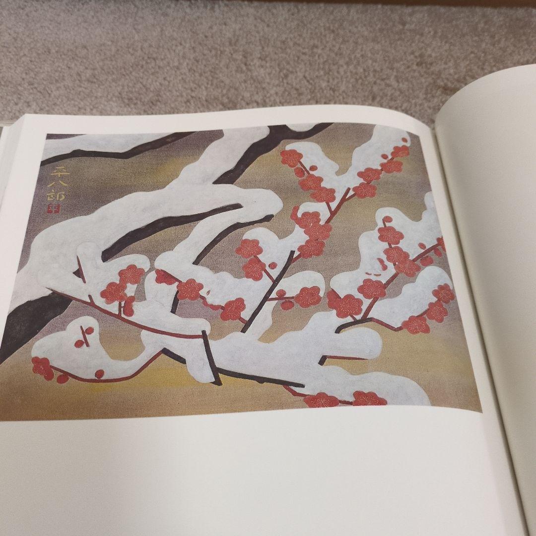 福田平八郎作品集