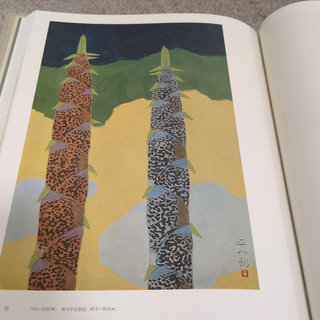 福田平八郎作品集