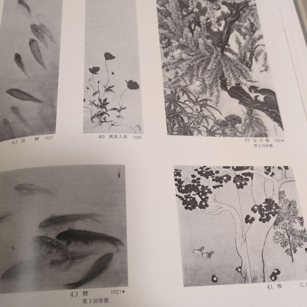 福田平八郎作品集