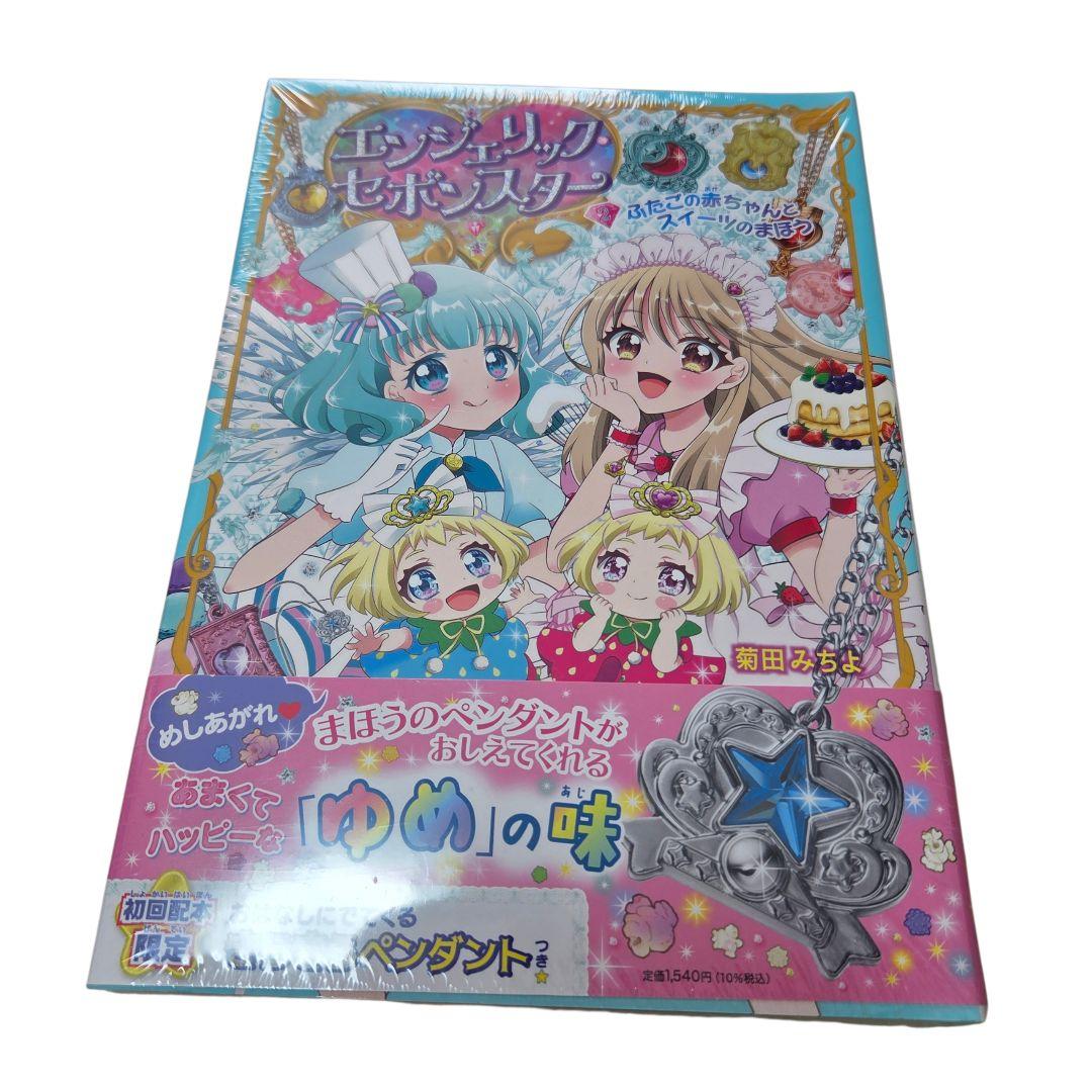 ティンクル・セボンスター 全8巻 エンジェリック・セボンスター 全2巻 全巻