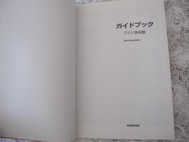 スペイン♡プラド美術館（日本語）ガイドBOOK♡マドリード