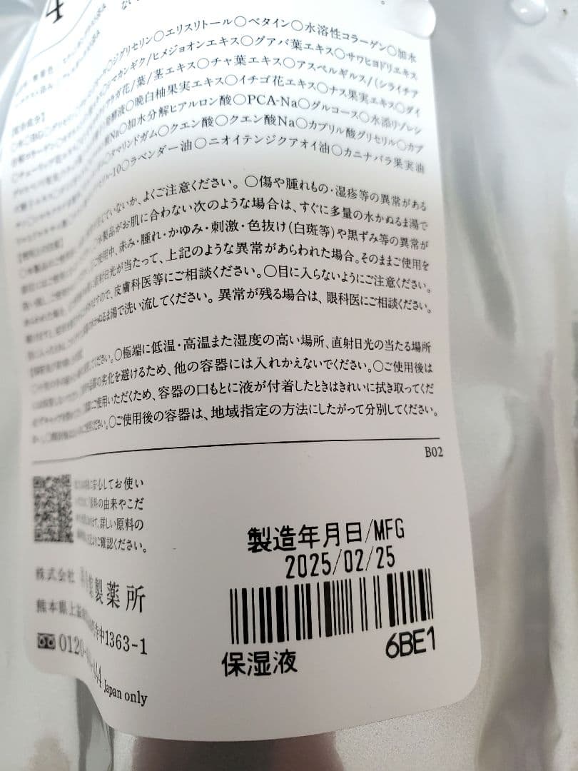 Domohorn Wrinkle ドモホルンリンクル 保湿液 保護乳液 セット