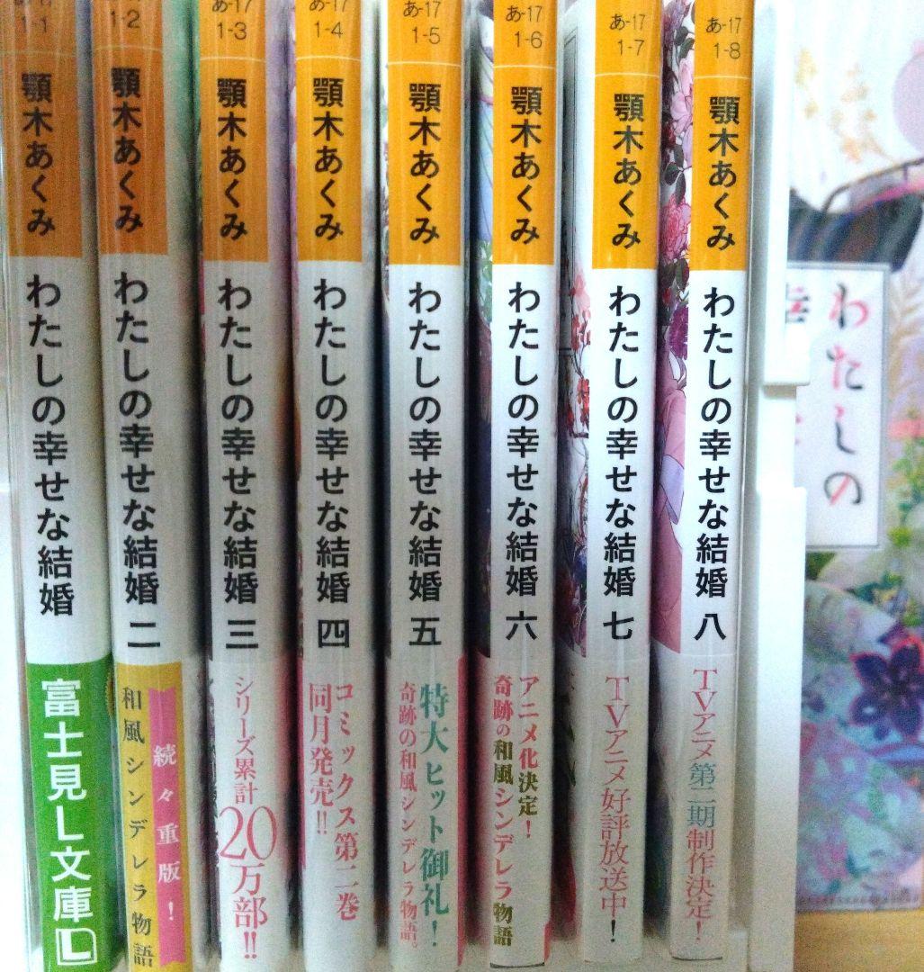 わたしの幸せな結婚　小説8巻、朗読劇アクリルパネル・CD、缶バッジ、ファイル