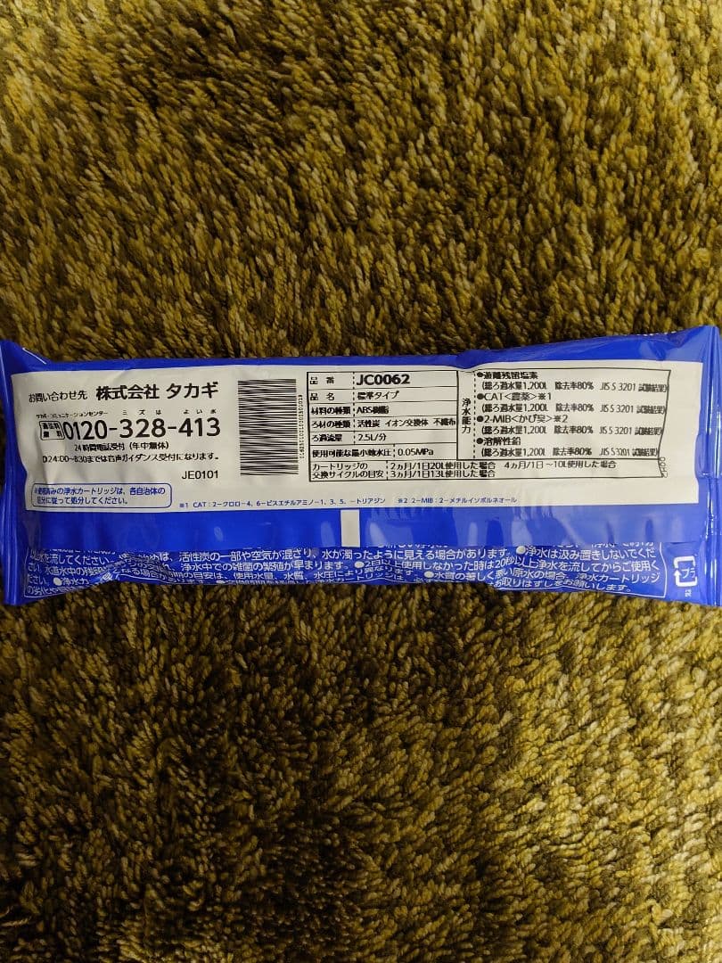 浄水器 カートリッジ(JC0062) 6個セット