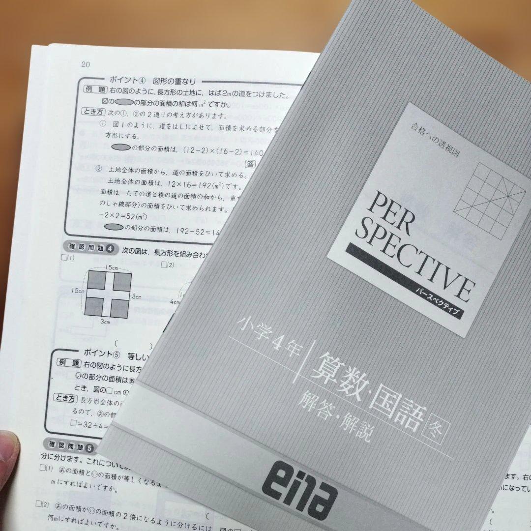ほぼ未記入 ena 小4 テキスト　パースペクティブ 1年分　本科　講習　フル