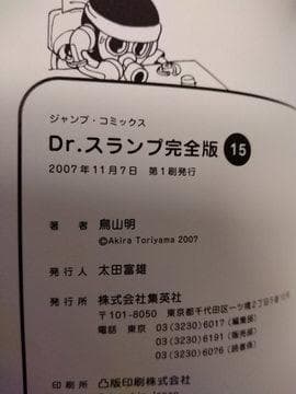 Dr.スランプ 完全版 全巻 セット 全巻初版1刷！ 鳥山明 ドクタースランプ