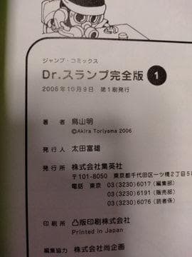Dr.スランプ 完全版 全巻 セット 全巻初版1刷！ 鳥山明 ドクタースランプ