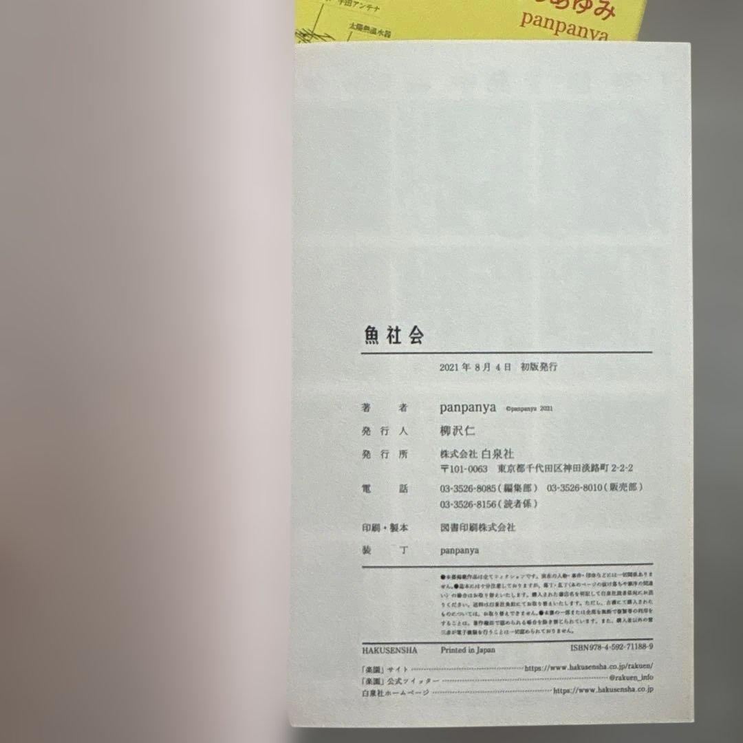 panpanya 10巻セット 蟹に誘われて、枕魚他