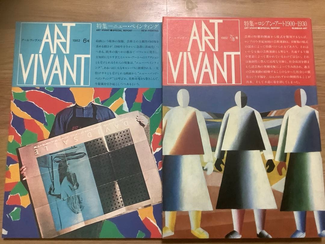 ART VIVANT 1981-1989 19巻セット
