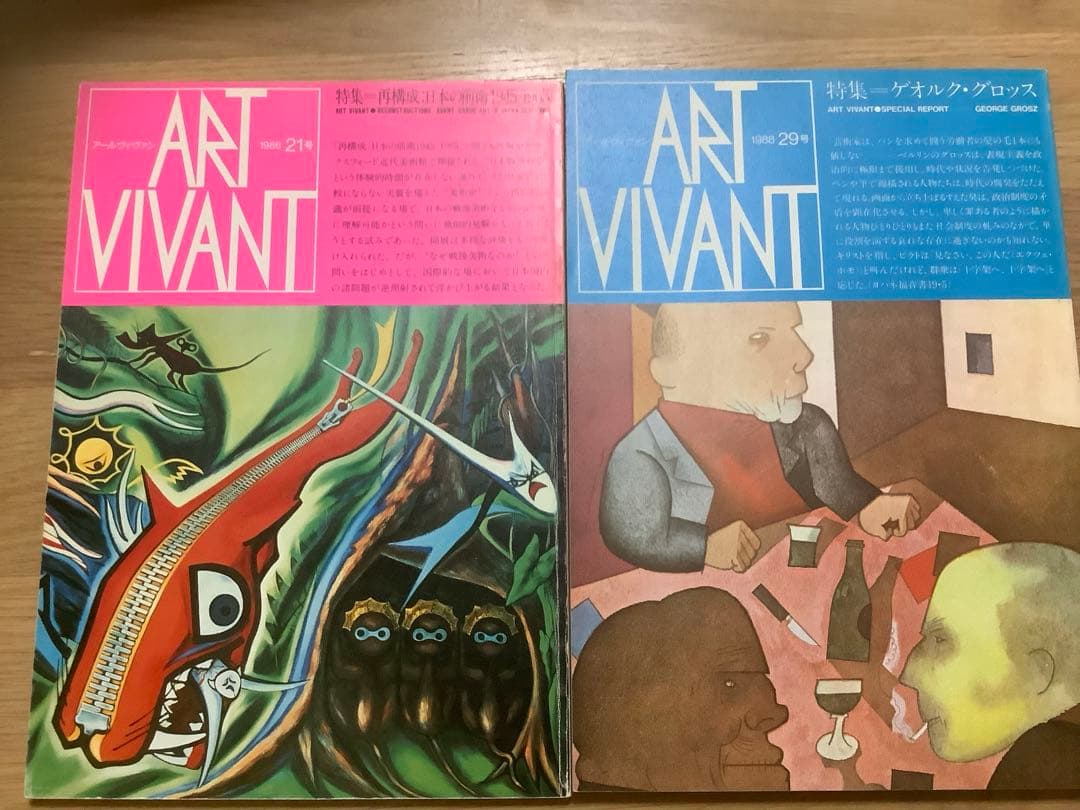 ART VIVANT 1981-1989 19巻セット