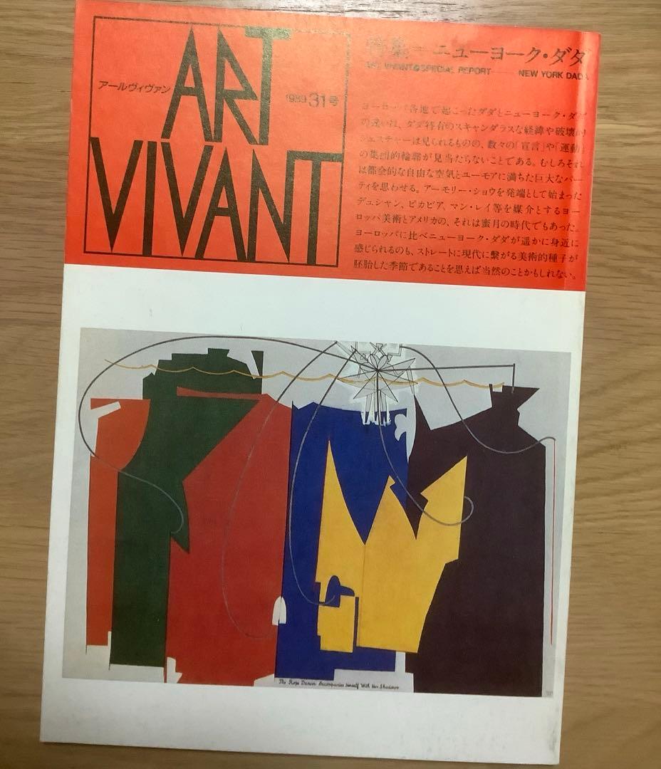 ART VIVANT 1981-1989 19巻セット