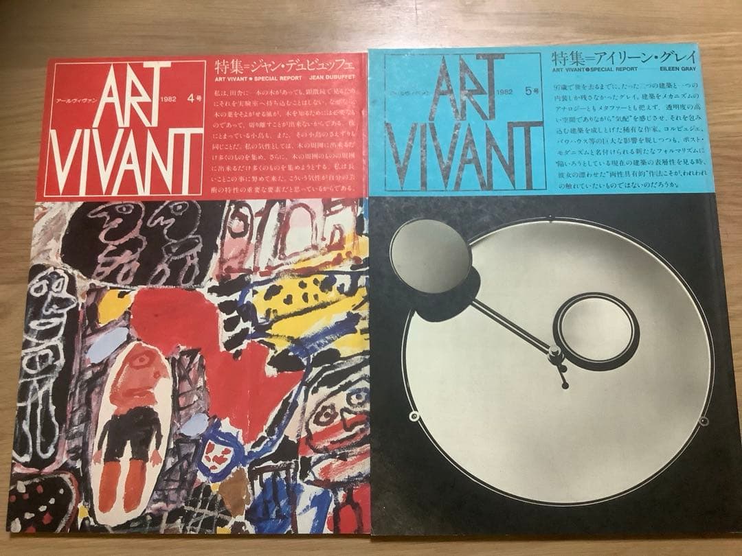 ART VIVANT 1981-1989 19巻セット