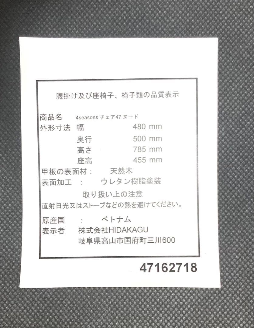 【美品 廃盤品】HIDAKAGU ダイニングチェア 4seasons チェア47