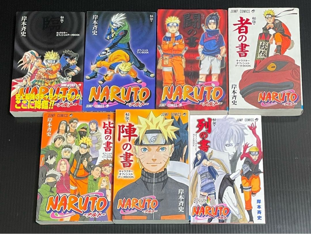 NARUTO データブック、外伝他セット