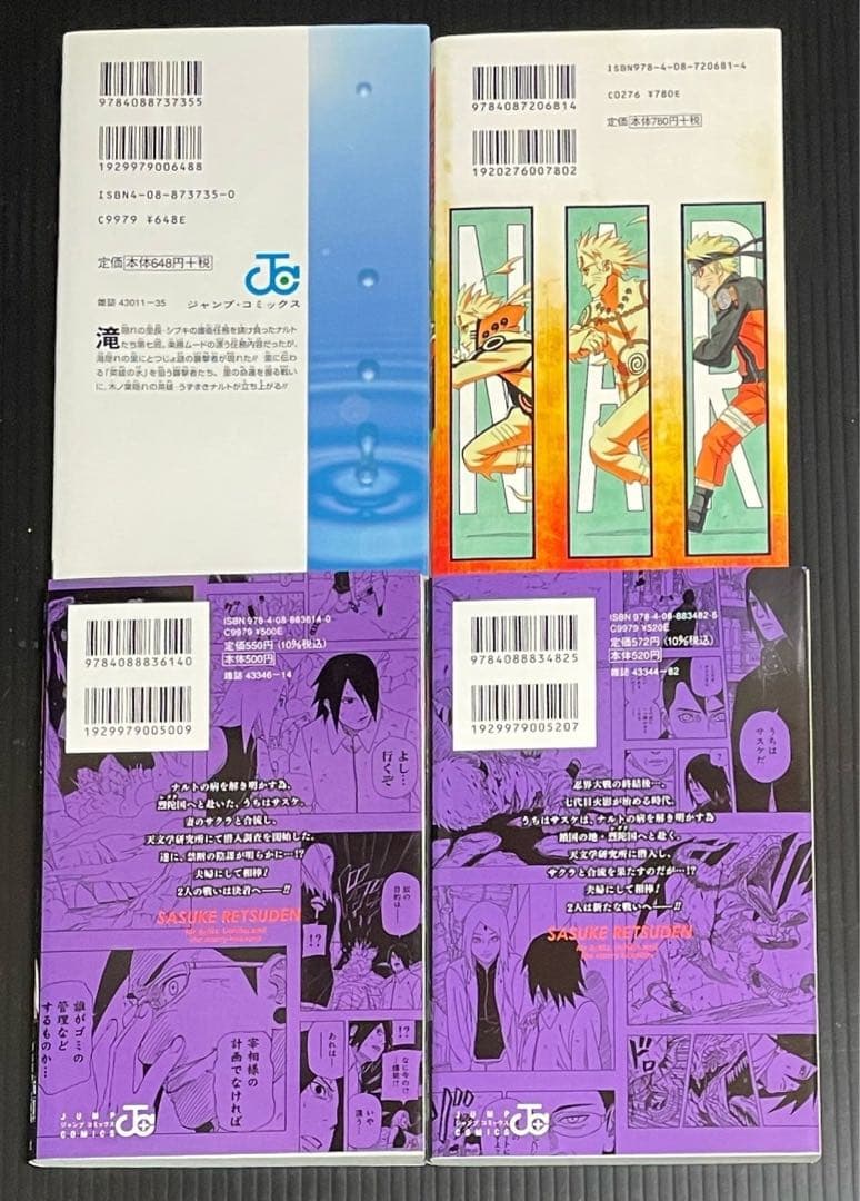 NARUTO データブック、外伝他セット