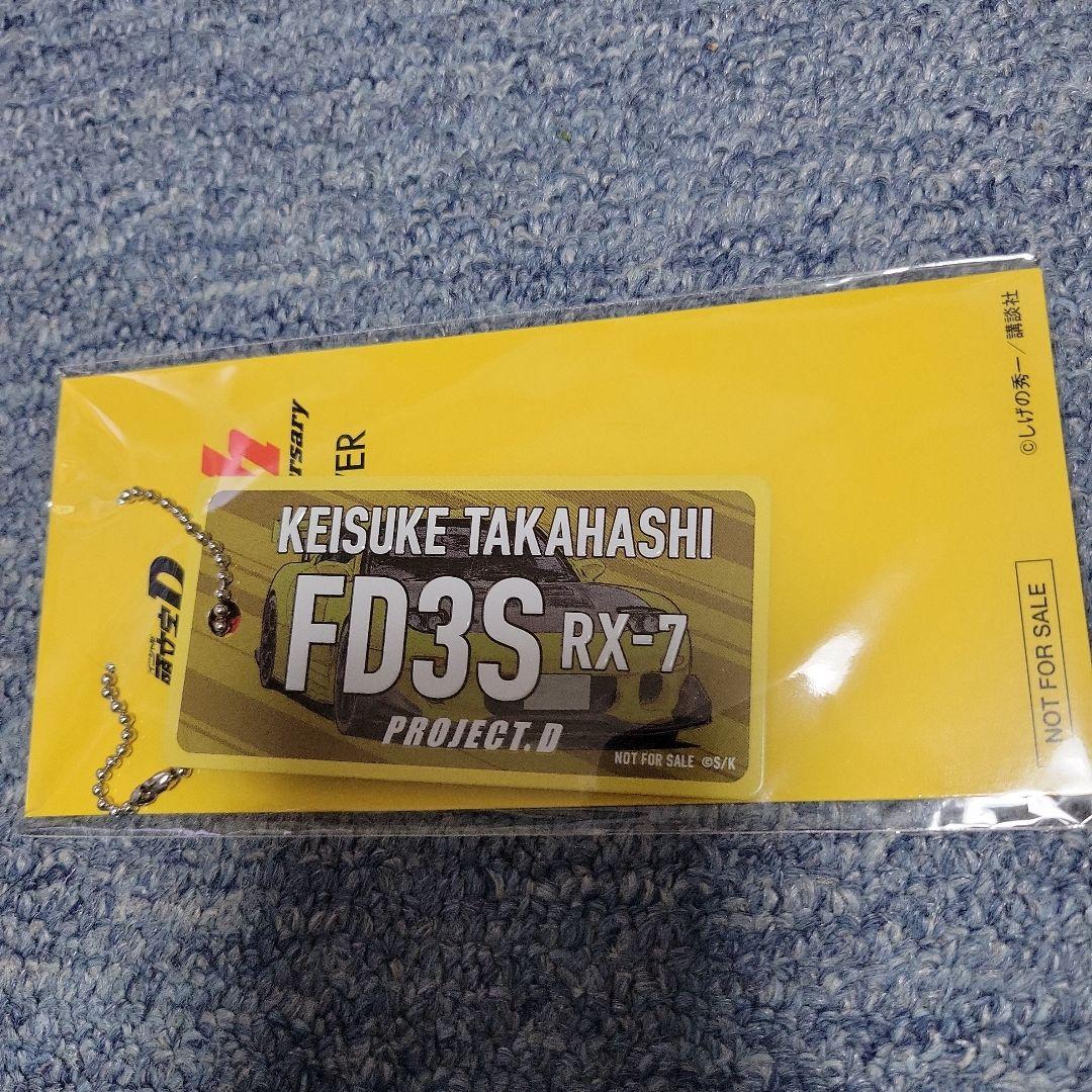 SUPER EUROBEAT 頭文字D Collection キーホルダー