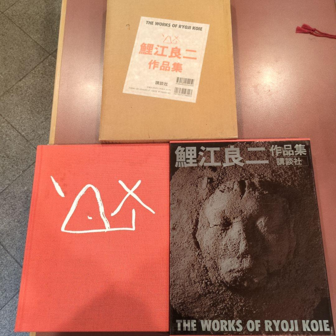 鯉江良二 作品集