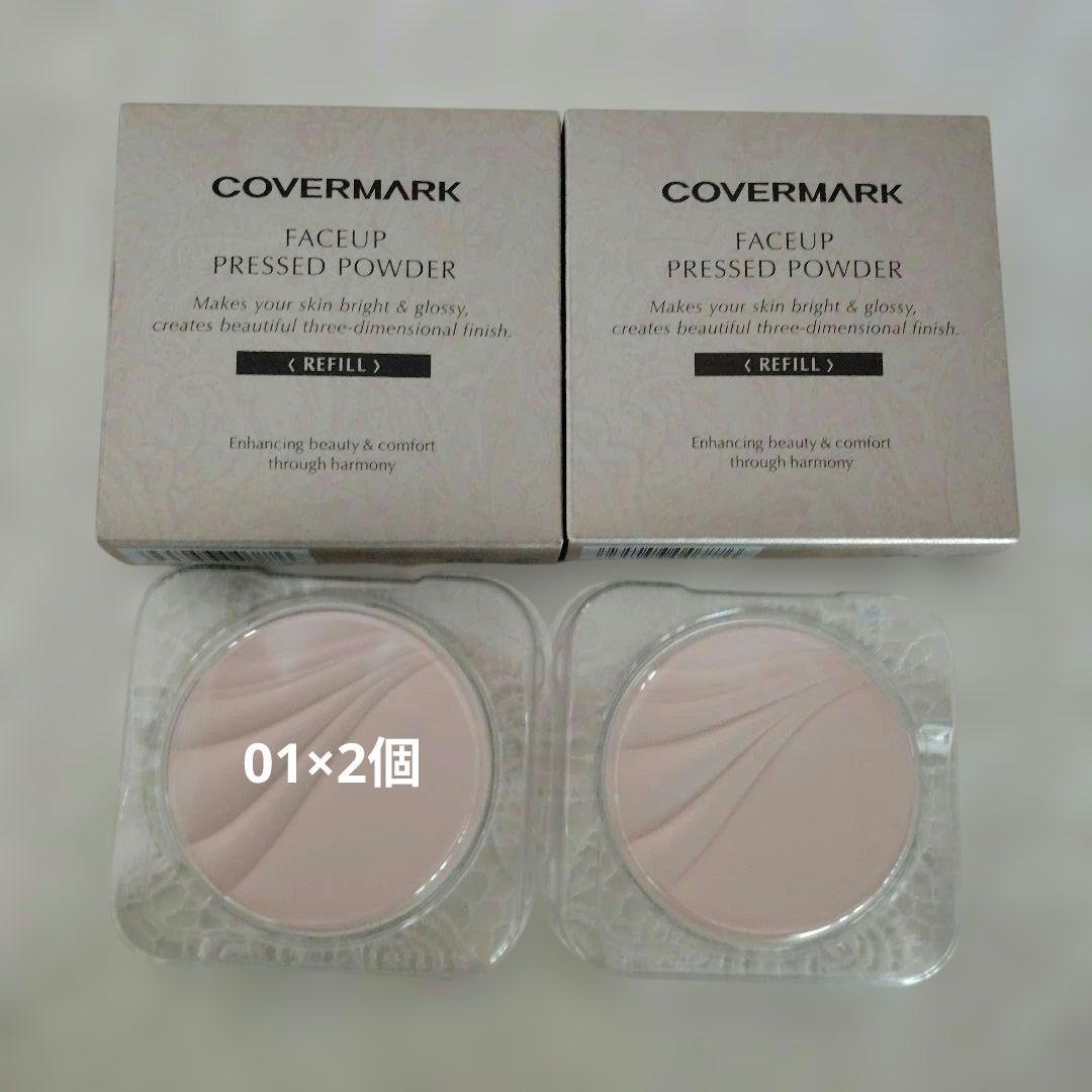COVERMARK FACEUP PRESSED POWDER 01×2個