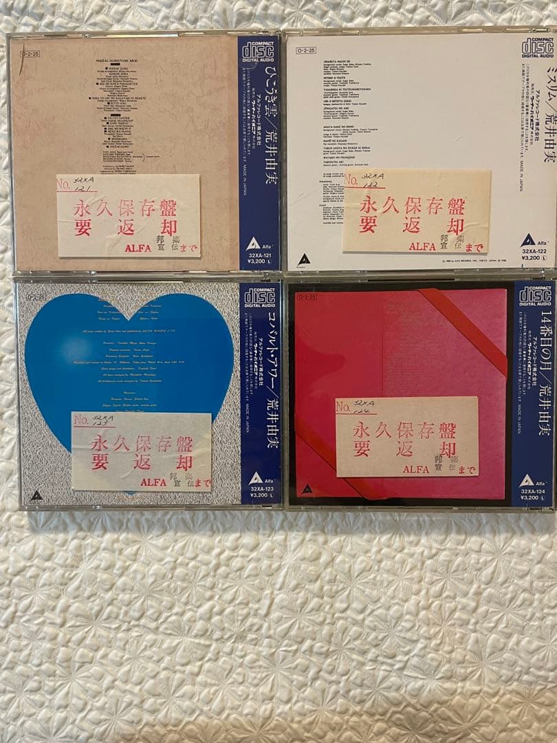 荒井由実「ひこうき雲、ミスリム、コバルト•アワー、14番目の月」87年初版全CD