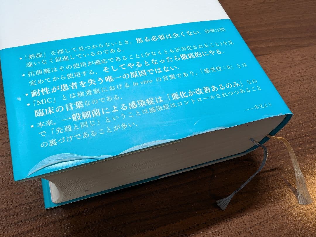 レジデントのための感染症診療マニュアル　第4版