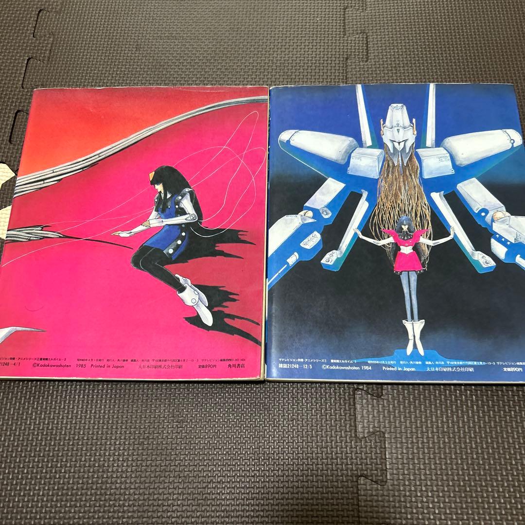 ザテレビジョンアニメーションシリーズ 重戦機エルガイム【1】【2】2冊セット