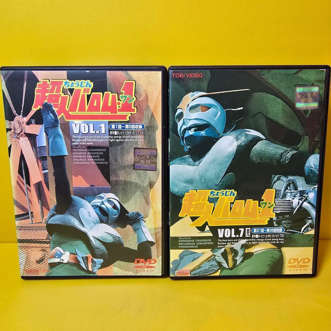※新品ケース交換済み　超人バロムワン　DVD7巻セット
