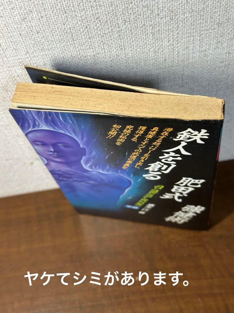 (改訂新版)肥田式 中心道強健術入門+鉄人を創る+肥田式強健術2中心力を究める