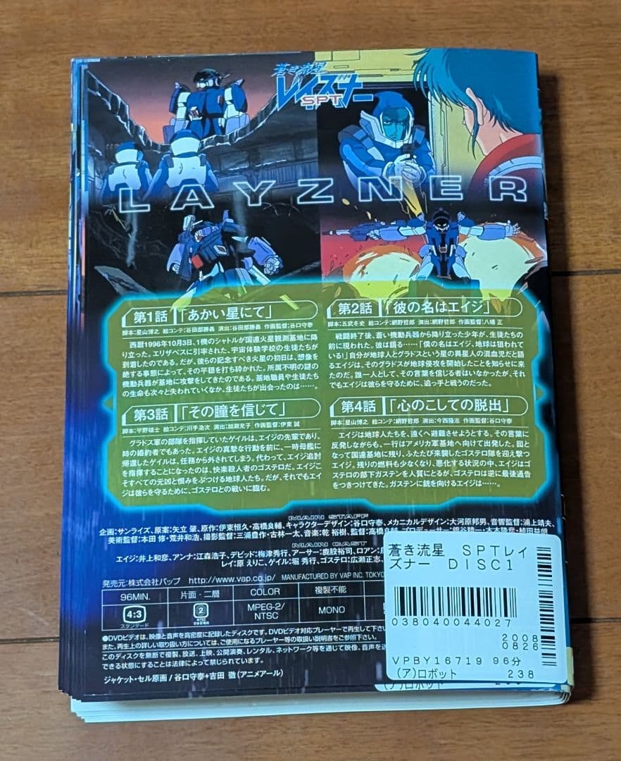DVD 蒼き流星SPTレイズナー 全11巻セット サンライズ 矢立肇 井上和彦