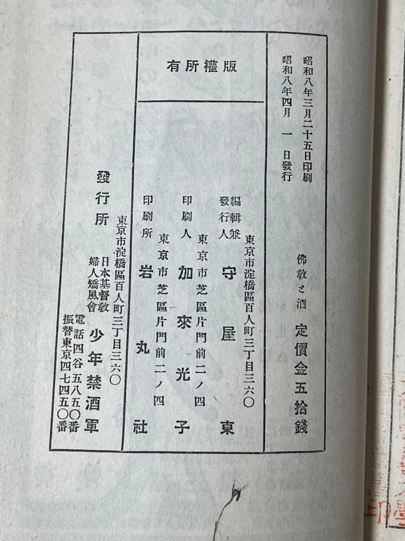 藤原 暁三 仏教と酒―不飲酒戒史の変遷に就て 1933年