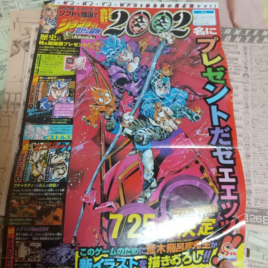 ジョジョ ストーンオーシャン中心 ジャンプ切り抜きセット