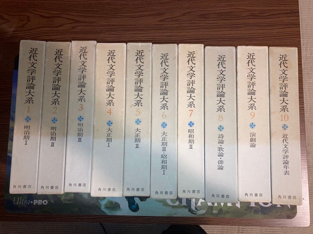 近代文学評論大系　全10巻揃